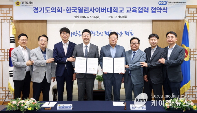 18일(금) 한국열린사이버대학교와 산업체 위탁교육과 상호협력을 위한 업무협약(MOU)을 체결했다. 사진/경기도의회 제공