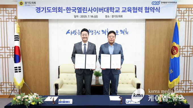 김진경 의장(더민주, 시흥3)과 한국열린사이버대학교장일홍 총장은 협약식 후 기념촬영을 하고 있다. 사진/ 경기도의회 제공