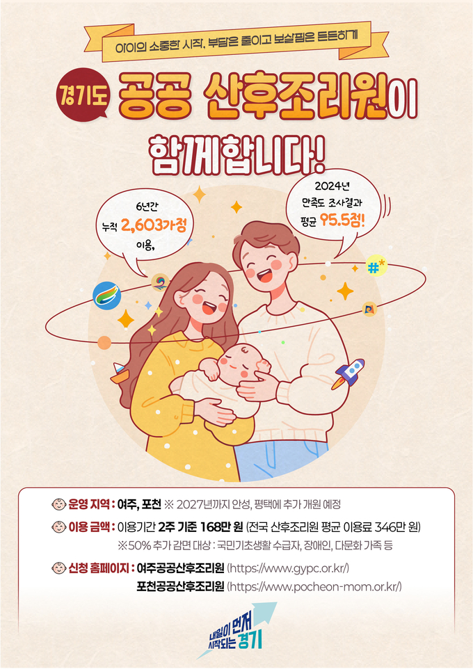  경기도 공공 산후조리원 안내문 사진/경기도청 제공