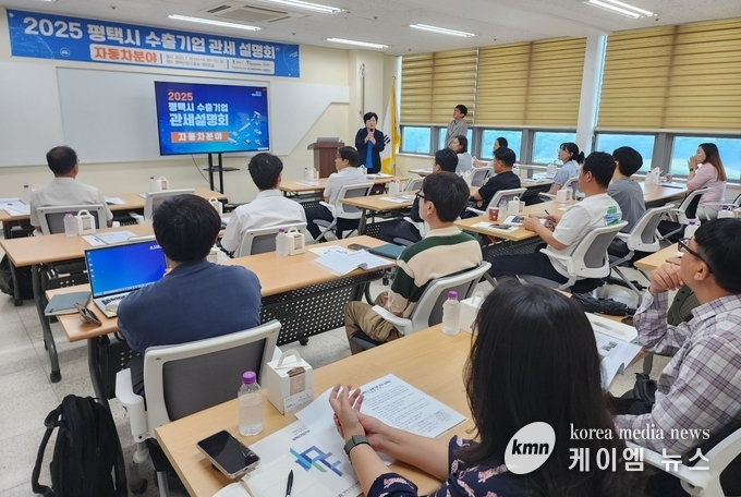 자동차분야 기업 대상 관세 대응방안 설명회 개최하고 있다. 사진/ 평택시청제공