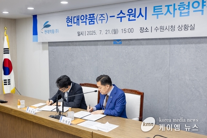 이재준 수원시장(사진 오른쪽)과 이상준 현대약품 대표(왼쪽)이 협약을 체결에 서명하고 있다. 사진/수원특례시청 제공