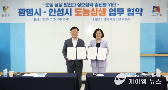 안성시 광명시 도농상생 업무협약 체결 사진/안성시청 제공