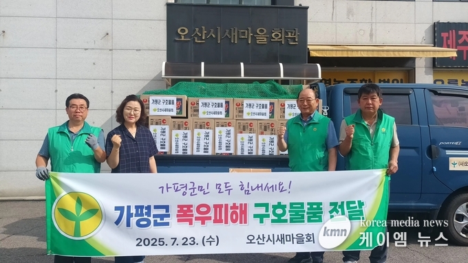 오산시새마을회, 가평군 폭우 피해 복구에 온정의 손길 전달 사진/오산시청 제공