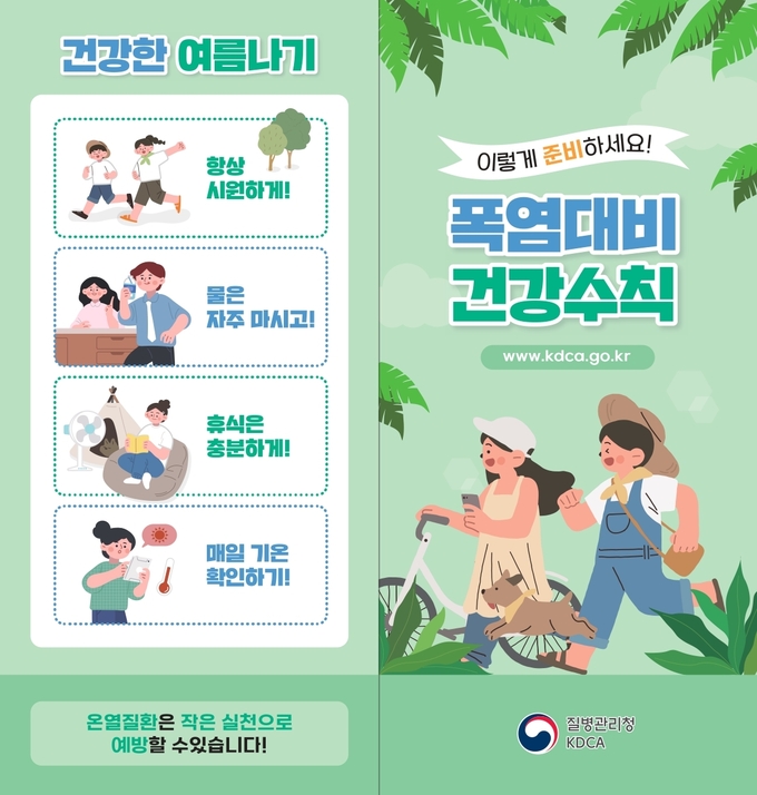 폭염대비 건강수칙 안내문 사진/경기도청 제공