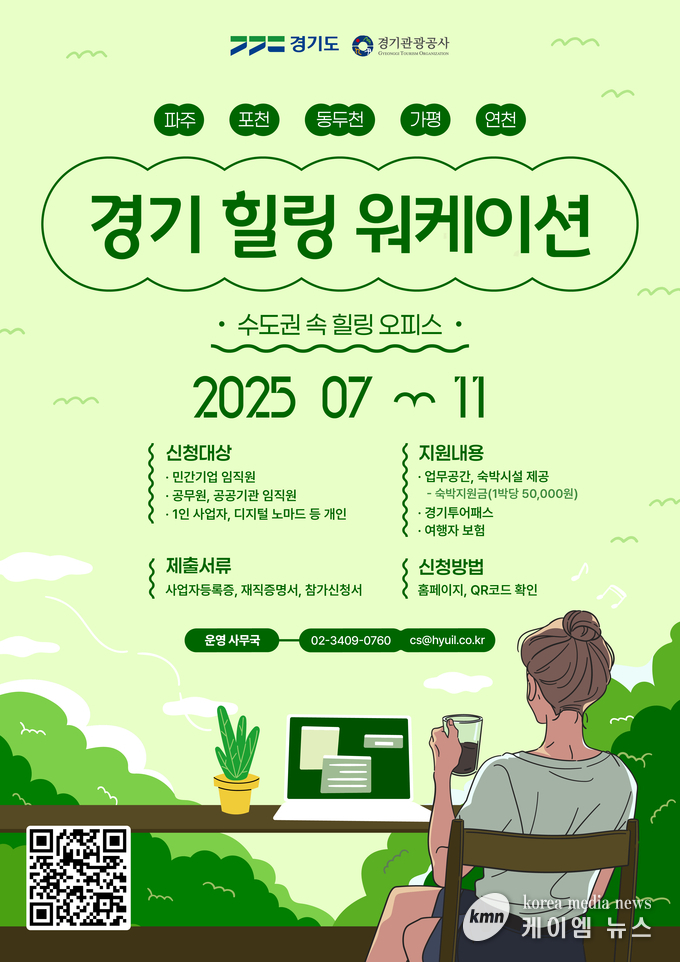 경기 힐링 워계이션 홍보물 사진/경기도청 제공