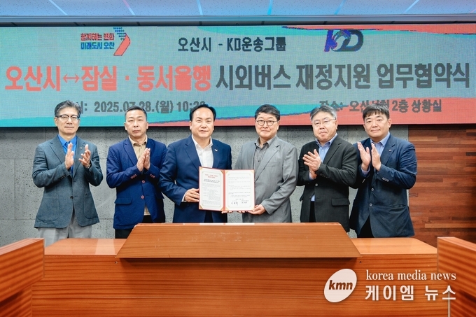 잠실·동서울행 시외버스 재정지원 업무협약(MOU)을 체결했다. 사진/오산시청 제공