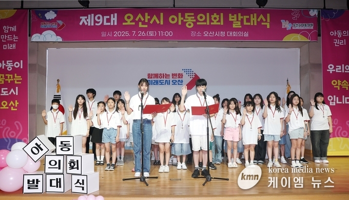 오산시, 제9대 오산시 아동의회 발대식 개최했다. 사진/오산시청 제공
