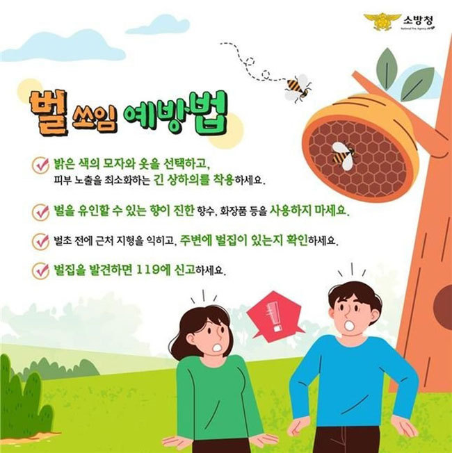 벌쏘임 사고예방 홍보물 사진/화성소방서 제공