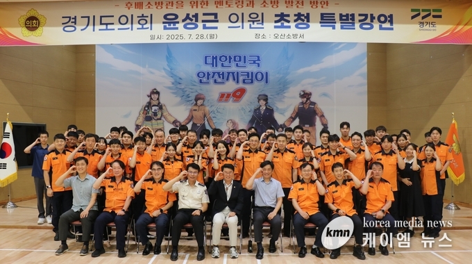 ’ 오산소방서서 특별강연을 마치고 함께하고 있다. 사진/ 오산소방서 제공