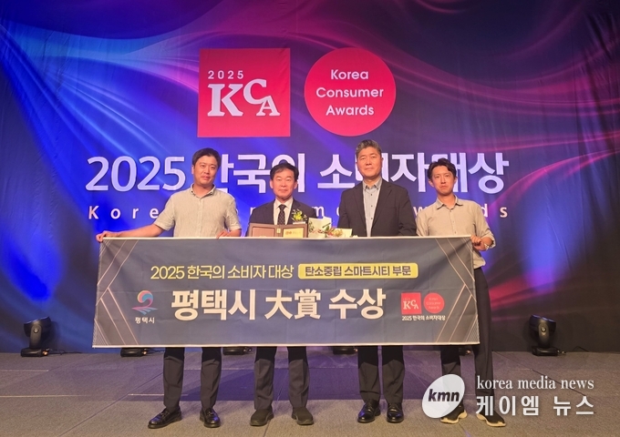  2025 한국의 소비자대상 탄소중립 스마트시티 부문 대상 수상 사진/평택시청 제공