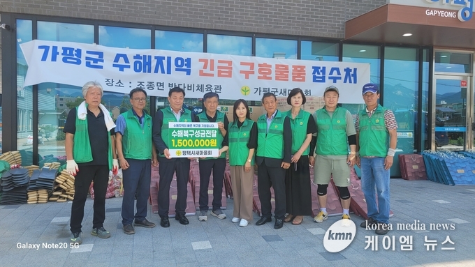 평택시새마을회 수해복구 성금 전달 사진/평택시청 제공