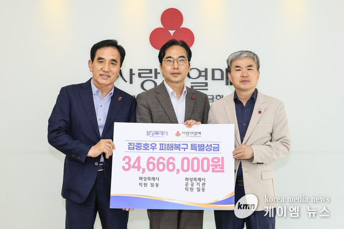  정구원 화성특례시 제1부시장(사진 오른쪽 첫번째)과 한병홍 화성도시공사 사장(왼쪽 첫번째)이 31일 김효진 사회복지공동모금회 경기지회 사무처장에게 집중호우 피해복구 특별성금 3466만 원을 전달하고 기념촬영하고 있다. 사진/화성특례시청 제공