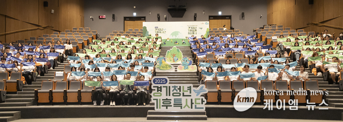 2025년 경기청년 기후특사단, 1일 발대식을 갖고 공식 활동한다 사진/ 경기도청 제공