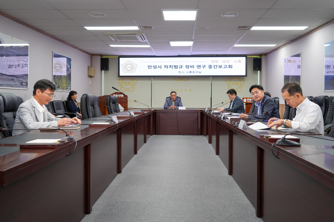 안성시, 자치법규의 실효성 확보를 위한 체계적 정비 방안 연구 용역 중간보고회를 열고 있다. 사진/안성시청 제공