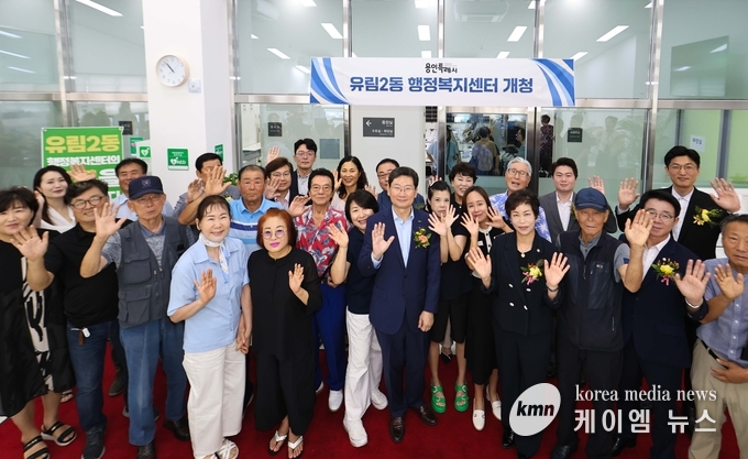 유림2동 행정복지센터의 현판식 후 참석자들이 함께하고 있다. 사진/용인특례시청 제공