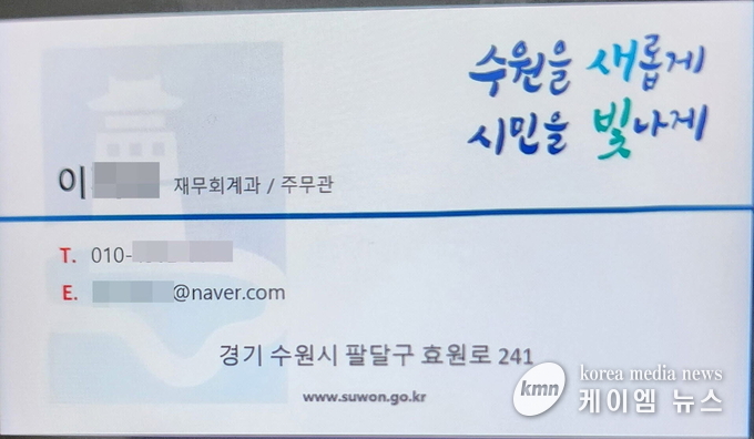 수원시 공무원을 사칭한 이가 건넨 명함. 수원시에 ‘재무회계과’라는 부서는 없다. 사진/수원특례시청 제공