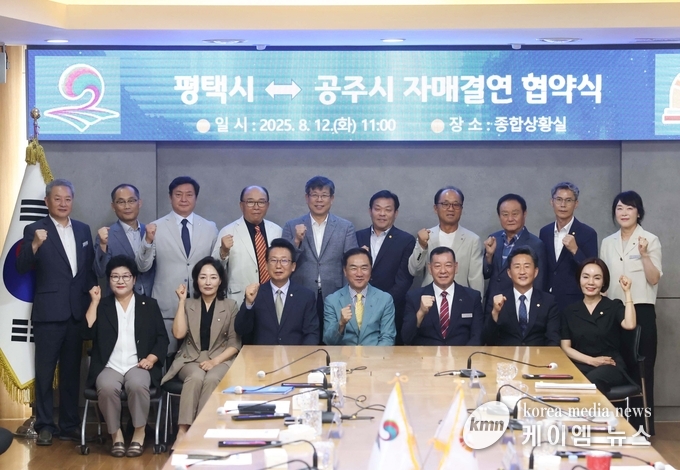 평택시-공주시 자매결연 협약식에 같이하고 있다. 사진/평택시청 제공 