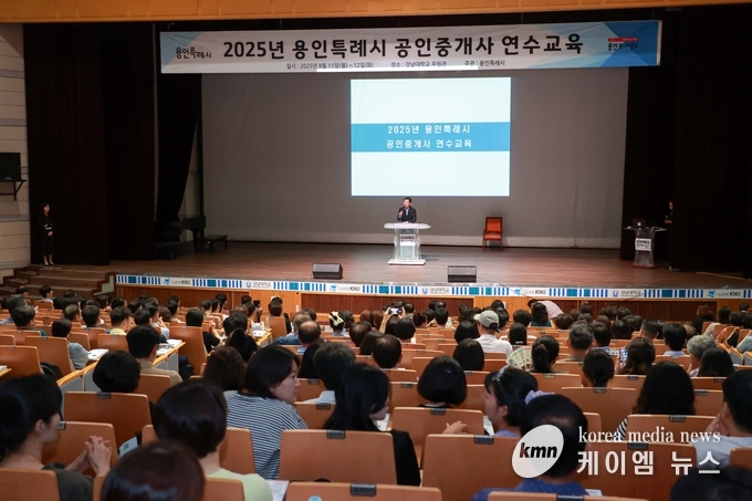  강남대에서 열린 2025년 공인중개사 연수교육 현장 모습. 사진/용인특례시청 제공