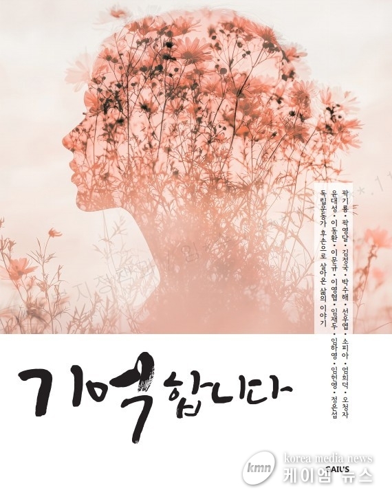 「기억합니다」 표지 사진/ 수원특례시청 제공