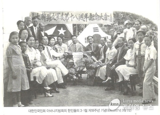 대한인국민회 아바나지방회의 3.1절 기념식(1937.3.1.)