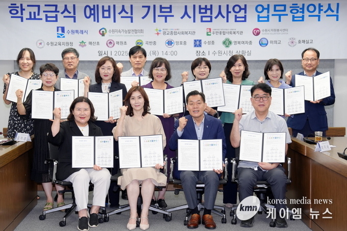 이재준 수원시장(앞줄 오른쪽 2번째)과 협약식 참석자들이 함께하고 있다. 사진/수원특례시청 제공