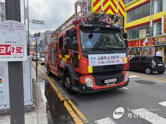 2025년 을지연습 및 민방위 훈련과 연계해 전국 동시 소방차 길 터주기 훈련을 하고 있다. 사진/용인소방서 제공