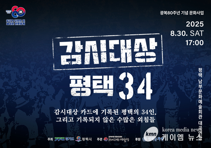 감시대상-평택34 홍보물 사진/평택시청 제공