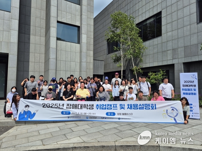 2025년 장애대학생 취업캠프 및 장애인 채용설명회를 마치고 함께하고 있다. 사진/한경국립대학교