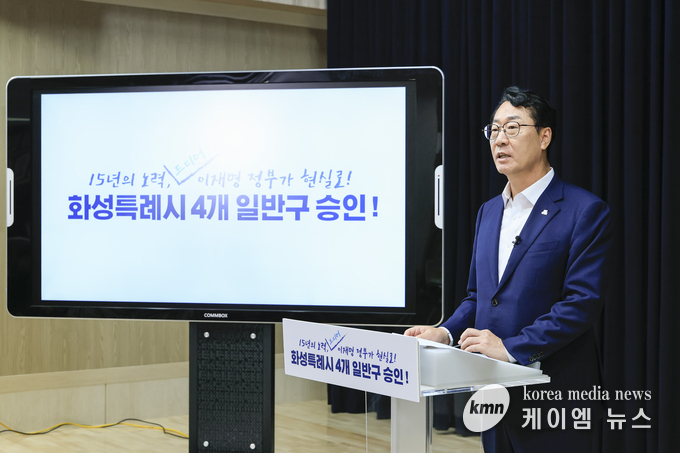 정명근 화성특례시장이 4개 일반구 설치 승인에 대해 발표를 하고 있다. 사진/ 화성특례시청 제공