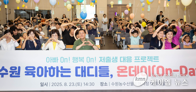 아빠들의 특별한 하루를 마치고 참석자들이 함께하고 있다. 사진/수원특례시청 제공