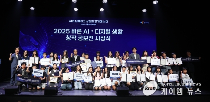 2025 바른 AI‧디지털 생활 창작 공모전 후 함께하고 있다. 사진/경기도청 제공