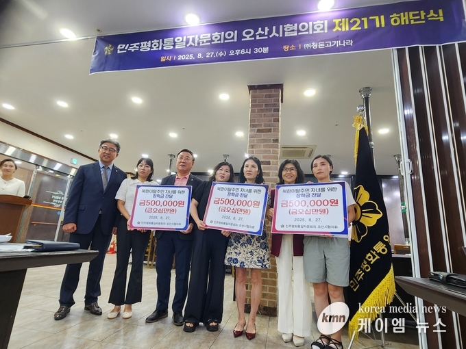 민주평화통일자문회의 오산시협의회 제21기 해단식에서 황태경 회장이 북한이탈주민자녀 장학금을 전달한 후 기념촬영을 하고있다<사진/김영진기자>