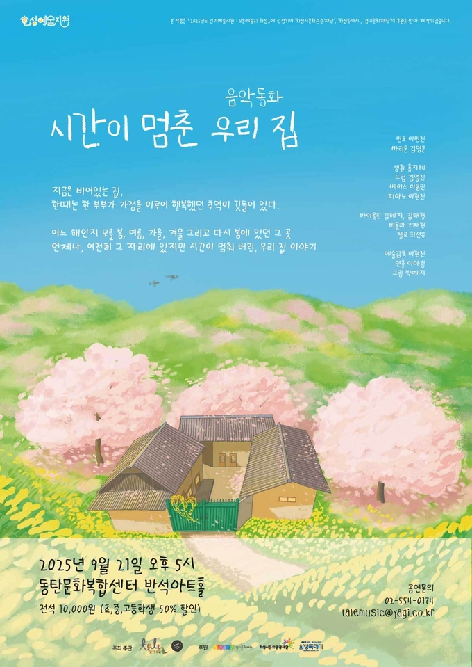 시간이 멈춘 우리 집 안내문 사진/화성특례시청 제공