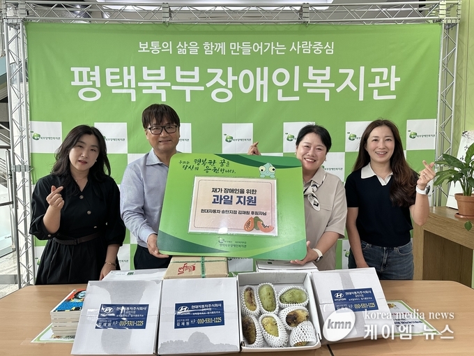현대자동차 송탄지점 김재원 후원 사진/ 평택북부장애인복지관 제공