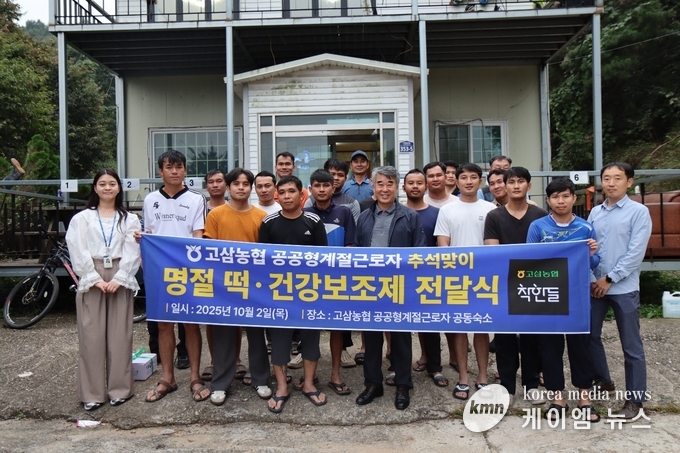 사진/고삼농협 공공형 계절근로자들이 명절음식과 건강보조제를 전달받고 윤홍선 조합장과 함께 단체사진을찍고있다.<사진/고삼농협 제공>