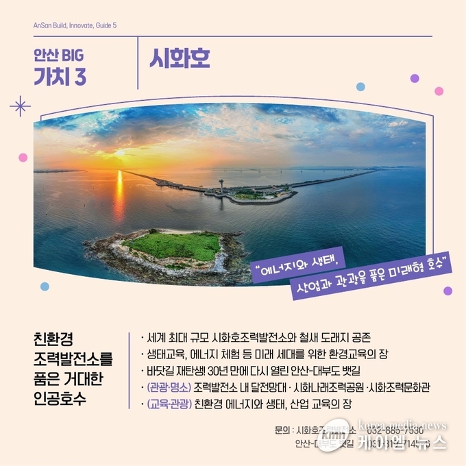사진/세계 최대 규모의 시화호조력발전소 전경