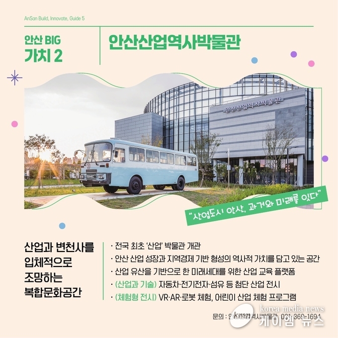 사진/안산산업역사박물관 전경