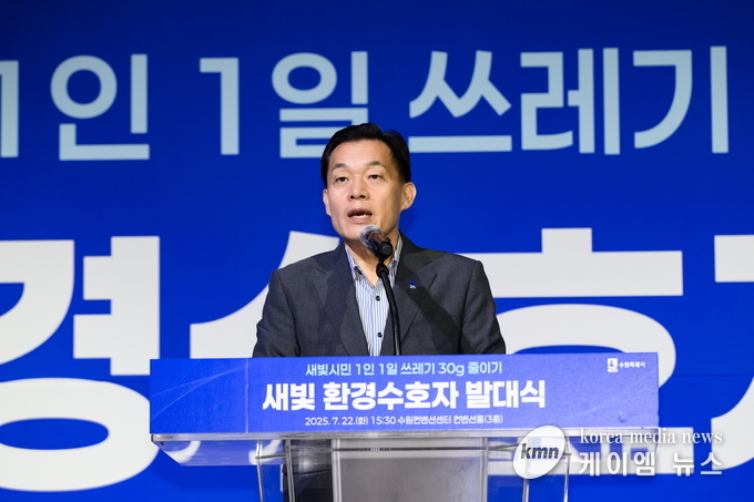 이재준 수원특례시장이 지난 7월 새빛 환경수호자 발대식에서 인사말을 하고 있다. 사진/수원특례시청 제공