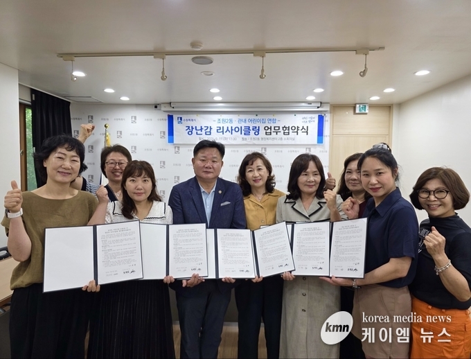 조원2동과 관내 어린이집들이 장난감 리사이클링을 위해 업무협약을 맺은 뒤 관계자들이 기념촬영을 하고 있다. 사진/수원특례시청 제공