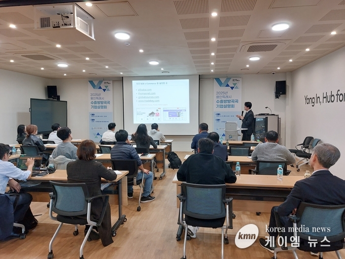 2025년 용인특례시 수출방방곡곡 기업설명회를 열고있다. 사진/용인시산업진흥원