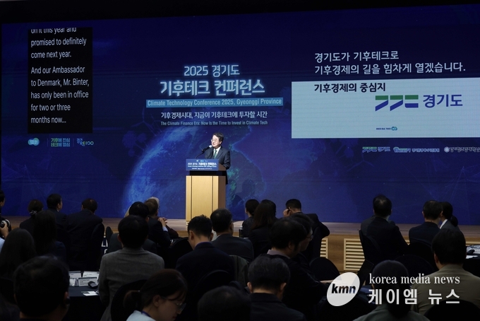 김동연 경기도지사가 2025 경기도 기후테크 컨퍼런스를 열고있다.   사진/경기도청 제공
