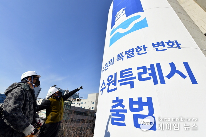 2022년 1월 수원특례시 출범을 알리는 대형 현수막     사진/수원특례시청 제공