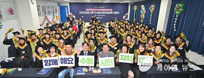 수원시민자치대학 2학기 수료식 행사 ‘단체 기념사진’을 촬영하고 있다. 사진/수원시민자치대학 제공