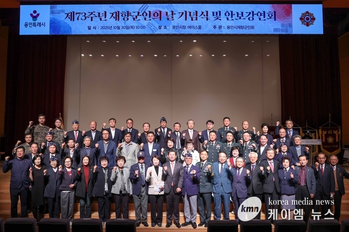 제73주년 재향군인의 날 기념식을 마치고  함께하고 있다.     사진/용인특례시청 제공