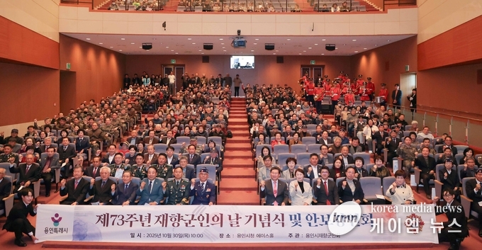 제73주년 재향군인의 날’ 기념식 개최 했다.    사진/용인특례시청 제공