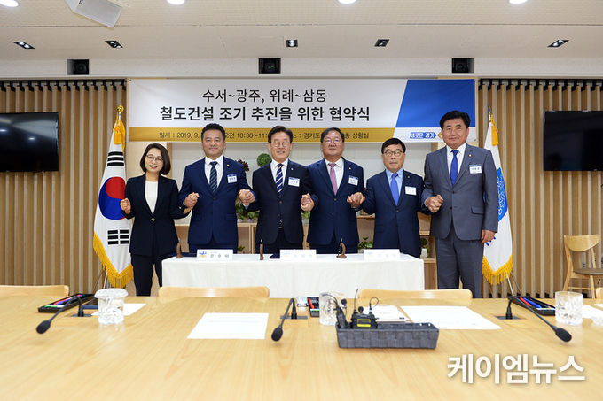 성남시와 경기도, 광주시가 ‘수서~광주선, 위례~삼동선’ 철도 조기 추진을 위한 협약을 했다. 왼쪽부터 은수미 성남시장-임종성 국회의원-이재명 경기도지사-김태년 국회의원-신동헌 광주시장-소병훈 국회의원.