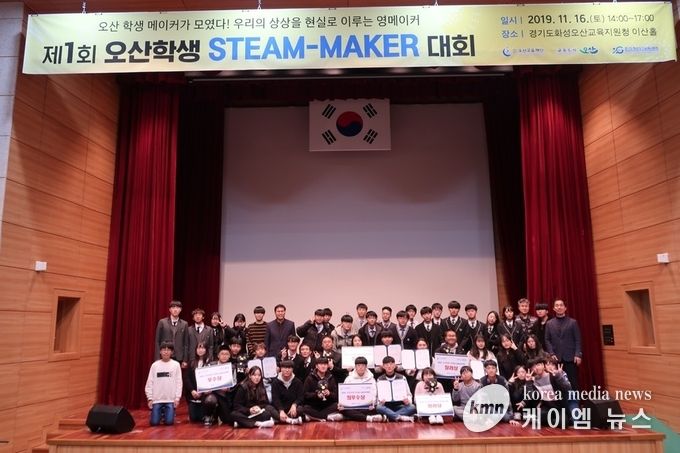 ‘튀는 상상’ 오산학생 STEAM-MAKER대회 개최