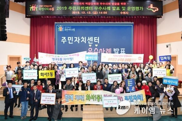 수원시 마을자치회 우수사례 광교1동 ‘대상’