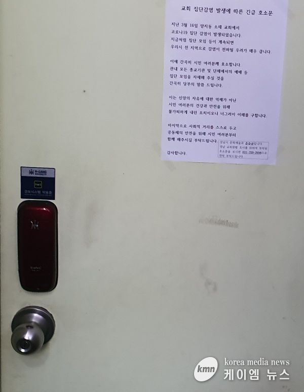 성남시, 집합예배 실시 교회 현장 지도감독 나선다