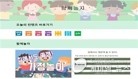경기도교육청, 놀이와 온라인 학습 연계형‘함께 놀자’콘텐츠 활용 안내